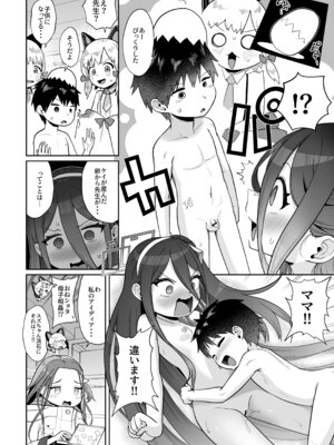 [お解りいただけただろうか (海山そぜ)] 電脳に眠る愛の鍵 (ブルーアーカイブ) [DL版]_051_egcw