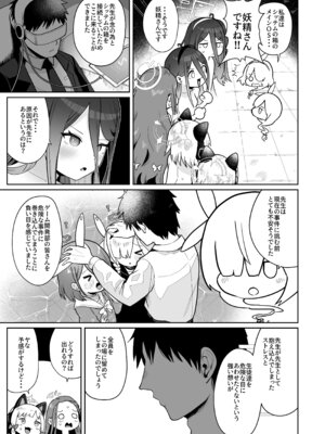 [お解りいただけただろうか (海山そぜ)] 電脳に眠る愛の鍵 (ブルーアーカイブ) [DL版]_086_ncec