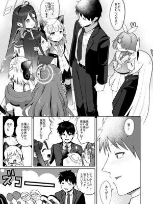 [お解りいただけただろうか (海山そぜ)] 電脳に眠る愛の鍵 (ブルーアーカイブ) [DL版]_114_csrw