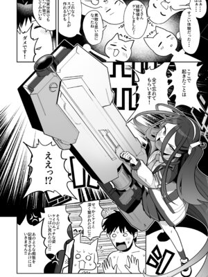 [お解りいただけただろうか (海山そぜ)] 電脳に眠る愛の鍵 (ブルーアーカイブ) [DL版]_129_nwpe