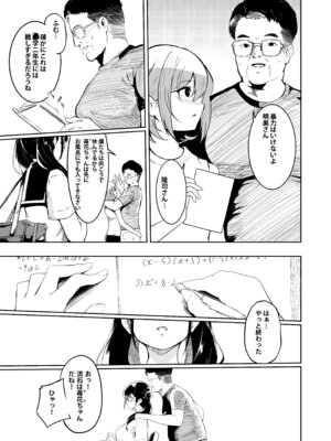 [セゾク主義 (セゾク)] 義父さん／旦那様（パパ）大好き_05_vrqf