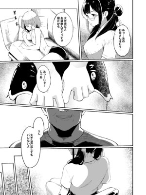 [セゾク主義 (セゾク)] 義父さん／旦那様（パパ）大好き_07_yiip