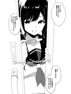 [セゾク主義 (セゾク)] 義父さん／旦那様（パパ）大好き_39_rojs