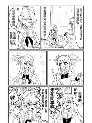 [四輪ドリフト (ぼんじりウマ太郎)] リリオンキーヴォス (ブルーアーカイブ) [AB哥个人汉化]_09_ydys