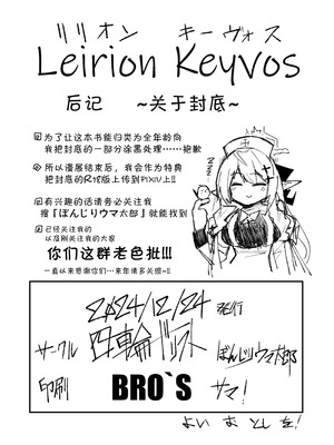 [四輪ドリフト (ぼんじりウマ太郎)] リリオンキーヴォス (ブルーアーカイブ) [AB哥个人汉化]_17_akhq