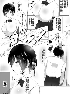 [猫八営業部 (猫サム雷)] オサナとられ～幼馴染は親父の○○に虜～ [中国翻訳]_05_iuvp