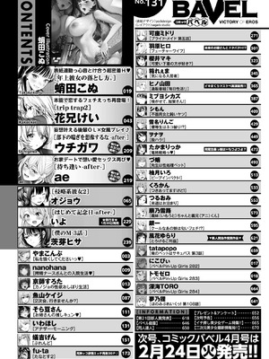 COMIC BAVEL 2026年3月号 [DL版]_002_aphd