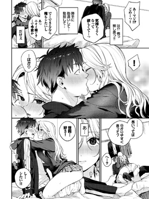 COMIC BAVEL 2026年3月号 [DL版]_036_arya