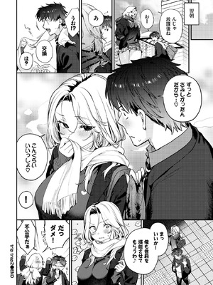 COMIC BAVEL 2026年3月号 [DL版]_048_rrkj