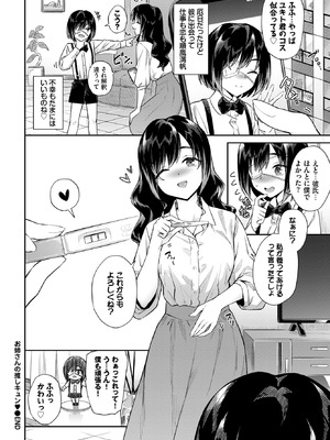 COMIC BAVEL 2026年3月号 [DL版]_114_esuv