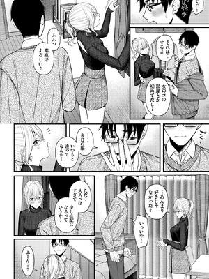 COMIC BAVEL 2026年3月号 [DL版]_204_sivx