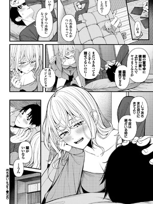 COMIC BAVEL 2026年3月号 [DL版]_212_chqd