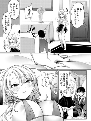 COMIC BAVEL 2026年3月号 [DL版]_215_rvwx