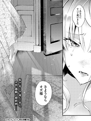 COMIC BAVEL 2026年3月号 [DL版]_284_wdet