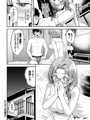 COMIC BAVEL 2026年3月号 [DL版]_348_qsky