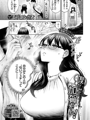 COMIC BAVEL 2026年3月号 [DL版]_371_dsch