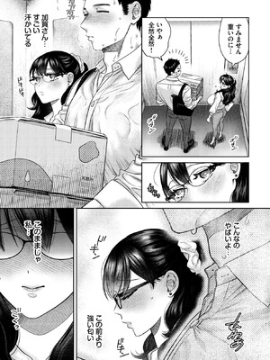 COMIC BAVEL 2026年3月号 [DL版]_377_svfd