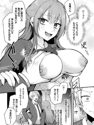 COMIC BAVEL 2026年3月号 [DL版]_416_suix