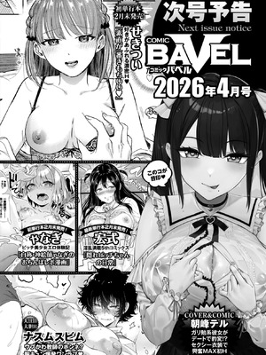 COMIC BAVEL 2026年3月号 [DL版]_653_ugps
