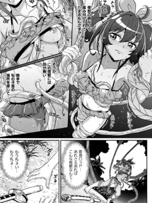 [TJ-type1] 変身×少女×敗北 スーパーH-EROガール大戦_009_xydm