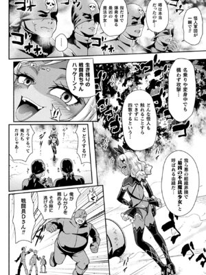 [TJ-type1] 変身×少女×敗北 スーパーH-EROガール大戦_046_vwgm