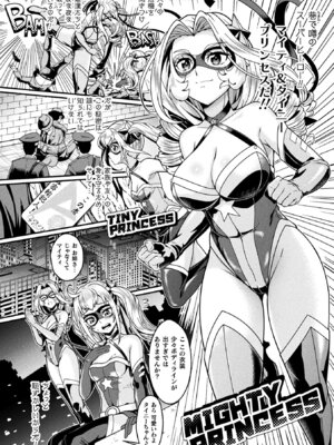 [TJ-type1] 変身×少女×敗北 スーパーH-EROガール大戦_068_ehyf