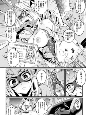 [TJ-type1] 変身×少女×敗北 スーパーH-EROガール大戦_078_bage