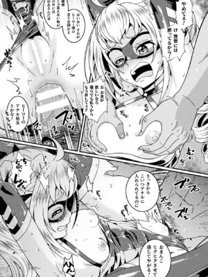 [TJ-type1] 変身×少女×敗北 スーパーH-EROガール大戦_081_pdtp