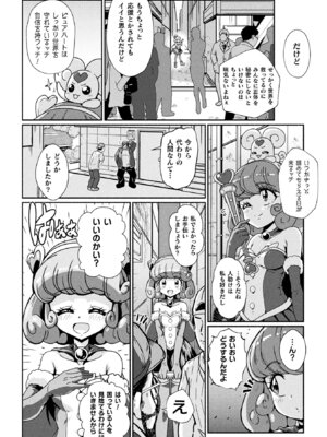 [TJ-type1] 変身×少女×敗北 スーパーH-EROガール大戦_134_rphx