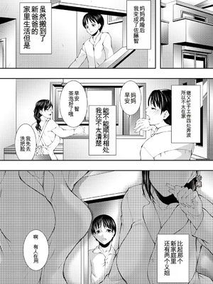 [青妬かげ] 淫乱姉妹生活 [中国翻訳]_0003