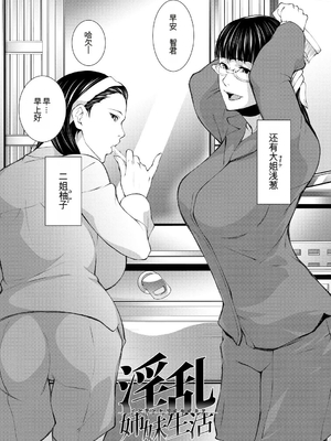 [青妬かげ] 淫乱姉妹生活 [中国翻訳]_0004