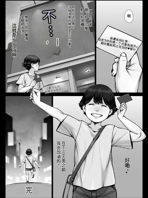 [艶摩] 桃色桔梗 僕の初めては年上爆乳ソープ嬢_085