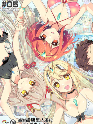 [わつき屋 (わつきるみ、結城成)] RE：COLORS!#05 彼女が水着にきがえたら楽園にいちばん近い島!？ (ゼノブレイド2、ゼノブレイド3) [甜族星人x我不看本子汉化] [DL版]