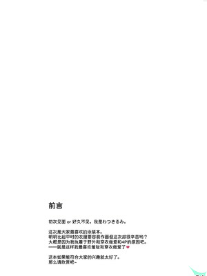 [わつき屋 (わつきるみ、結城成)] RE：COLORS!#05 彼女が水着にきがえたら楽園にいちばん近い島!？ (ゼノブレイド2、ゼノブレイド3) [甜族星人x我不看本子汉化] [DL版]_05_uotm