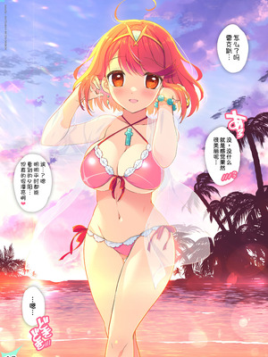 [わつき屋 (わつきるみ、結城成)] RE：COLORS!#05 彼女が水着にきがえたら楽園にいちばん近い島!？ (ゼノブレイド2、ゼノブレイド3) [甜族星人x我不看本子汉化] [DL版]_20_mpqe