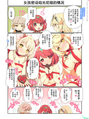 [わつき屋 (わつきるみ、結城成)] RE：COLORS!#05 彼女が水着にきがえたら楽園にいちばん近い島!？ (ゼノブレイド2、ゼノブレイド3) [甜族星人x我不看本子汉化] [DL版]_31_pudt