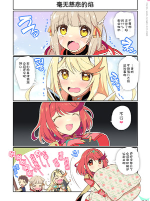 [わつき屋 (わつきるみ、結城成)] RE：COLORS!#05 彼女が水着にきがえたら楽園にいちばん近い島!？ (ゼノブレイド2、ゼノブレイド3) [甜族星人x我不看本子汉化] [DL版]_33_cvmg