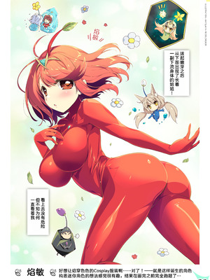 [わつき屋 (わつきるみ、結城成)] RE：COLORS!#05 彼女が水着にきがえたら楽園にいちばん近い島!？ (ゼノブレイド2、ゼノブレイド3) [甜族星人x我不看本子汉化] [DL版]_39_xlvw