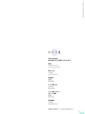 [わつき屋 (わつきるみ、結城成)] RE：COLORS!#05 彼女が水着にきがえたら楽園にいちばん近い島!？ (ゼノブレイド2、ゼノブレイド3) [甜族星人x我不看本子汉化] [DL版]_51_kfvd