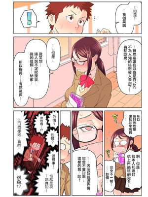 [核座頭] 憧れの彼女が妄想よりエロすぎるッ! ～お互いを知るにはまずセックスでイクことから!？～ 第一話 [中国翻訳]_12_gmeo