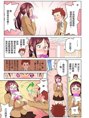 [核座頭] 憧れの彼女が妄想よりエロすぎるッ! ～お互いを知るにはまずセックスでイクことから!？～ 第一話 [中国翻訳]_15_iebr