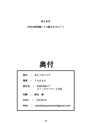 (C106) [あらくの☆まにあ (くもえもん)] 我、夜戦ヲ要求セリッ!! (艦隊これくしょん -艦これ-)_29_foic