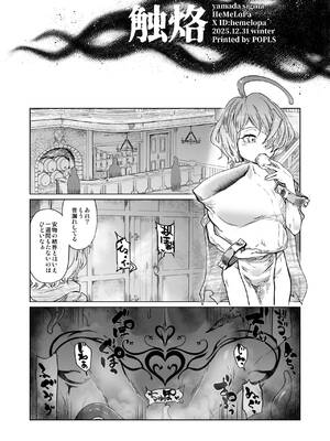 [HeMeLoPa (山田シグ魔)] 触烙 (ドラゴンクエストIII) [DL版]_14_fqpf