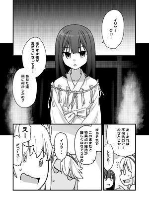 [IRON GRIMOIRE (SAKULA)] 因習村の巫女 (Fate／Grand Order) [DL版]_04_smsd