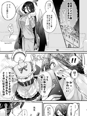 [mocha＊2popcorn(きびぃもか)] 夜の報告書しか出せません(ブルーアカイブ) [DL版]_06_amur