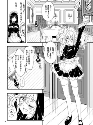 [きょくちょ局 (きょくちょ)] メイド教育9 -没落貴族瑠璃川椿- [DL版]_06_nika