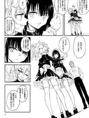 [きょくちょ局 (きょくちょ)] メイド教育9 -没落貴族瑠璃川椿- [DL版]_08_ayom