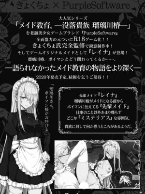 [きょくちょ局 (きょくちょ)] メイド教育9 -没落貴族瑠璃川椿- [DL版]_30_bbux