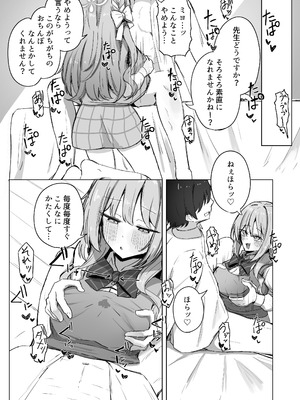 [ぞるそるサポート (ぞるそる)] 夢なら全部合法ですから (ブルーアーカイブ) [DL版]_14_hndb