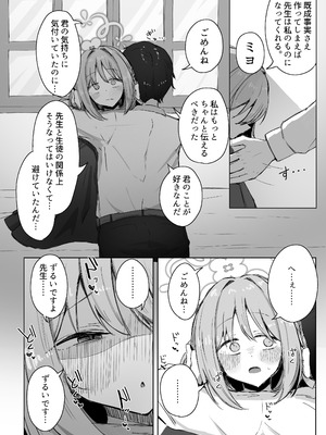 [ぞるそるサポート (ぞるそる)] 夢なら全部合法ですから (ブルーアーカイブ) [DL版]_29_kund